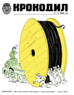 Обложка для Крокодил, 1974 , № 05.pdf